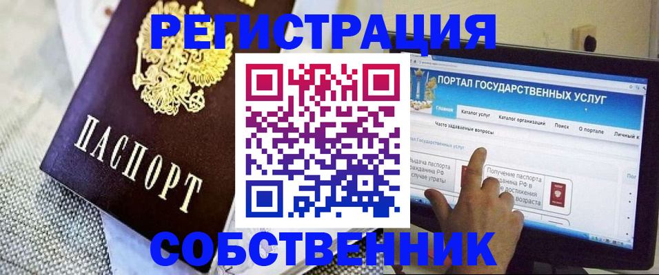 прописка ребенка в Коле