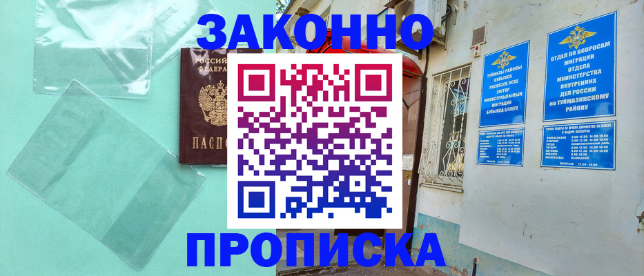 прописка регистрация в Коле