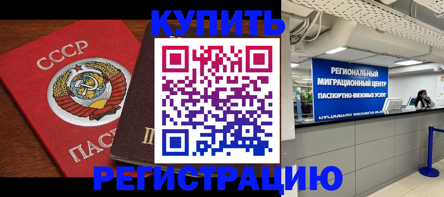 временная прописка в Коле