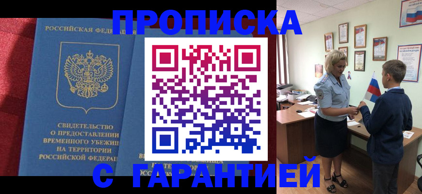 прописка для кредита в Коле